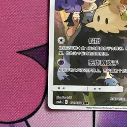 Pokemon Card | Mimikyu 151/150 CHR SM2b Dream League S-Chinese - Image 4