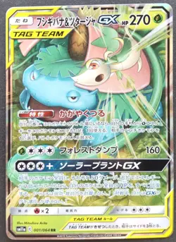 Venusaur & Snivy GX Pokemon Card Japanese Nintendo Game Rare 001/064 RR Holo F/S - Image 1