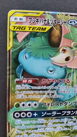 Venusaur & Snivy GX Pokemon Card Japanese Nintendo Game Rare 001/064 RR Holo F/S - Image 2