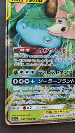 Venusaur & Snivy GX Pokemon Card Japanese Nintendo Game Rare 001/064 RR Holo F/S - Image 3