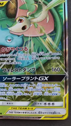 Venusaur & Snivy GX Pokemon Card Japanese Nintendo Game Rare 001/064 RR Holo F/S - Image 4