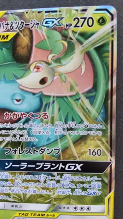 Venusaur & Snivy GX Pokemon Card Japanese Nintendo Game Rare 001/064 RR Holo F/S - Image 5