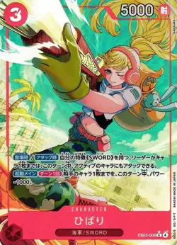 Hibari (Alt Art) EB03-008 R* ONE PIECE Heroines Edition Japanese Near Mint - Image 1