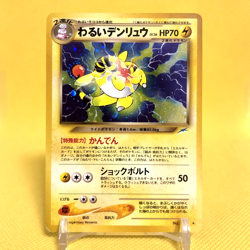 Pokemon Card Japanese【Dark Ampharos】No.181 Neo Destiny Set Holo Rare Old Back - Image 1