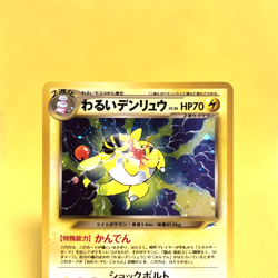 Pokemon Card Japanese【Dark Ampharos】No.181 Neo Destiny Set Holo Rare Old Back - Image 2