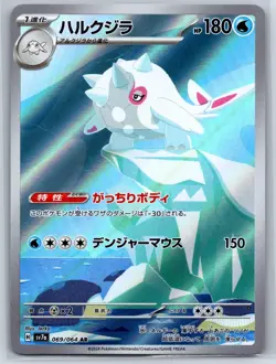 Cetitan - Art Rare - Paradise Dragona SV7a AR Pokemon Card NM - Image 1