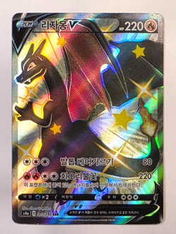 CHARIZARD V SSR 307/190 SHINY STAR V POKEMON CARD (Korean) - Image 1