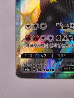 CHARIZARD V SSR 307/190 SHINY STAR V POKEMON CARD (Korean) - Image 4
