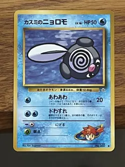 Misty's Poliwag Gym Leaders' Stadium Japanese Pokemon Card Pocket Monster - NM - Image 1