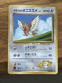Lt. Surge's Spearow Gym Challenge Japanese Pokemon Card Pocket Monster - LP - Image 1