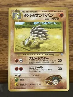 Brock's Sandslash Gym Leaders' Stadium Pokemon Card Pocket Monster - NM - Image 1