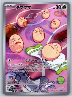 Exeggcute - Art Rare - Paradise Dragona SV7a AR Pokemon 151 Card NM - Image 1