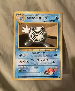 Misty's Poliwhirl Gym Heroes Japanese Pokemon Card Pocket Monster - LP - Image 1