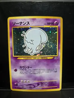 NM- Wobbuffet Holo Rare FART SWIRL Pokemon Japanese Crossing The Ruins (w/video) - Image 1