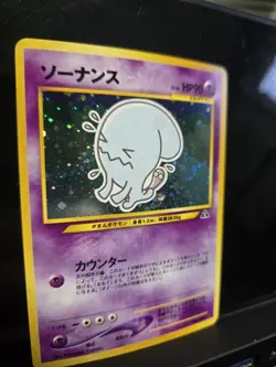 NM- Wobbuffet Holo Rare FART SWIRL Pokemon Japanese Crossing The Ruins (w/video) - Image 4