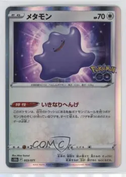 Ditto Japanese Pokemon Sword & Shield Pokemon Go (s10b) #053 - Image 1