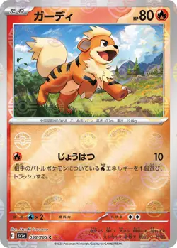 Pokemon TCG - SV2a: 151 Holo Growlithe (Poke Ball Pattern) Common 058/165 NM - Image 1
