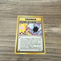 Koga's Ninja Trick Challenge from the Darkness Regular (Japanese) Pokemon TCG LP - Image 1