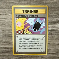 Koga's Ninja Trick Challenge from the Darkness Regular (Japanese) Pokemon TCG LP - Image 2