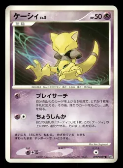 Abra DPBP#069 Secret of the Lakes DP2 Japanese HP - Image 2