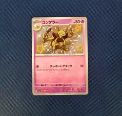 Pokemon Shiny Treasures Kadabra Baby Shiny 254/190 Japanese - Image 1