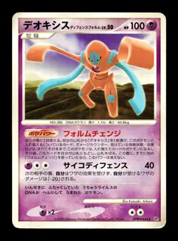 [HP] Deoxys Defense Form Japanese DP5: Temple of Anger DPBP 446 Pokemon - Image 1