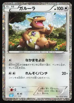 Kangaskhan 017/32 CLK Classic Collection Japanese Pokemon Card TCG - Image 1