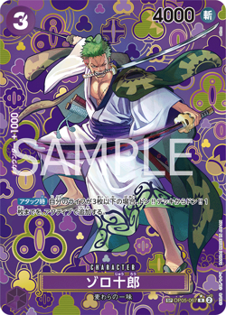 Zoro-Juurou SP OP05-067 Borderless Foil NM One Piece TCG Rare Japanese Card - Image 1
