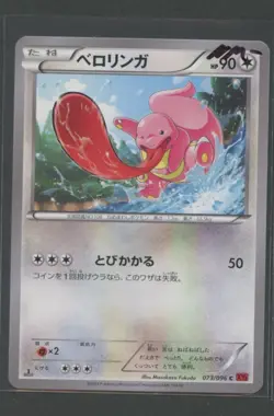 Lickitung 1. Ed | Rising Fist 073/096 XY3 | Pokemon Karte Japanese NM- Schlurp - Image 1