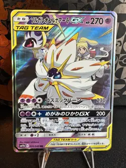 Solgaleo & Lunala GX 020/049 Sm11b: Dream League Pokemon Holo (Japanese) NM - Image 1