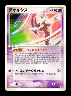 [HP] Deoxys Japanese 2004 Pokemon Scoop Summer Festa Promo 019/PCG-P Pokemon B - Image 1