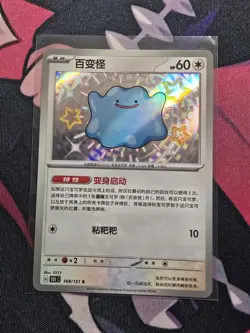 Ditto Shiny 168/151 | Pokemon 151C S-Chinese [US SELLER] NM - Image 1