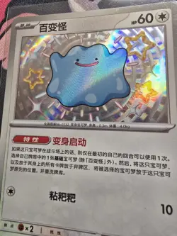 Ditto Shiny 168/151 | Pokemon 151C S-Chinese [US SELLER] NM - Image 2