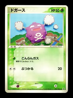 [MP] Koffing 005/086 Japanese Holon Research Tower Pokemon A - Image 1