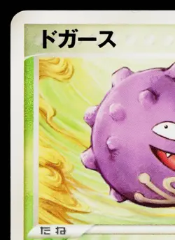 KOFFING 004/084 ROCKET GANG STRIKES BACK JAPANESE POKEMON TCG - Image 2