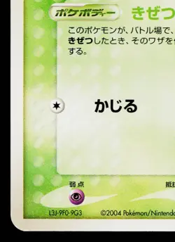 KOFFING 004/084 ROCKET GANG STRIKES BACK JAPANESE POKEMON TCG - Image 4