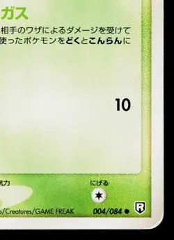 KOFFING 004/084 ROCKET GANG STRIKES BACK JAPANESE POKEMON TCG - Image 5