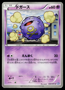 Koffing 030/070 Common Plasma Gale Pokemon Japanese Heavily Played - Image 1
