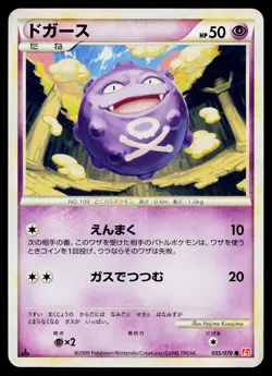 Koffing 035/070 Common HeartGold Collection Pokemon Japanese Heavily Played - Image 1