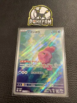 Alomomola AR 112/086 SV11B Black Bolt - Pokemon Card Japanese Scarlet & Violet - Image 1