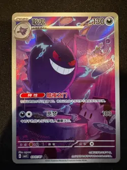 Pokemon TCG Gengar 0307/07 Chinese CBB3 CS Full Art Rare Gem Pack Vol. 3 - Image 3
