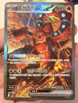 Pokemon Volcanion ex 124/100 SAR SV9 Battle Partners Korean Full Art NM - Image 2