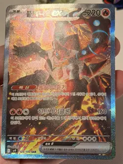 Pokemon Volcanion ex 124/100 SAR SV9 Battle Partners Korean Full Art NM - Image 3