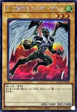 YuGiOh QCAC-JP026 Elemental HERO Avian (alternate artwork) Secret - Image 1