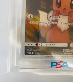 PSA 9 Eevee Munch A Retrospective Promo 287/SM-P Pokemon Card Japanese 2018 - Image 4