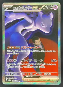 2025 Pokemon Mega Dream Japanese #237/193 Team Rocket's Mewtwo ex - Image 1