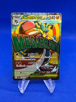Japanese Pokemon Mega Dream ex Mega Lucario ex 228/193 Mega Attack Rare MAR NM - Image 1