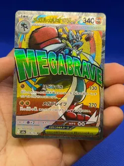Japanese Pokemon Mega Dream ex Mega Lucario ex 228/193 Mega Attack Rare MAR NM - Image 2