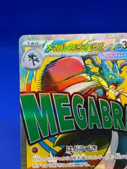 Japanese Pokemon Mega Dream ex Mega Lucario ex 228/193 Mega Attack Rare MAR NM - Image 3