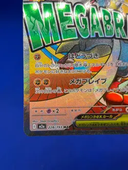 Japanese Pokemon Mega Dream ex Mega Lucario ex 228/193 Mega Attack Rare MAR NM - Image 5